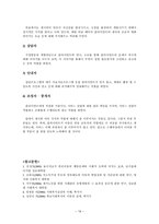 친인척위탁 아동의 정서적 지지를 위한 사례개입 연구-20