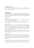 개입기법 임파워먼트(학교사회복지사의 사례관리 과정적용)-2