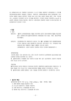 개입기법 임파워먼트(학교사회복지사의 사례관리 과정적용)-3