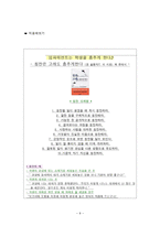 개입기법 임파워먼트(학교사회복지사의 사례관리 과정적용)-9