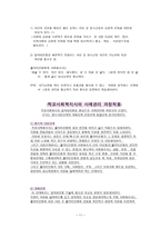 개입기법 임파워먼트(학교사회복지사의 사례관리 과정적용)-11