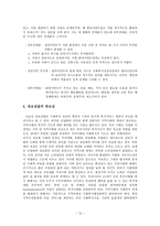 사례관리 사회복지실천기술(정보전달과 자원연계 실제 사례적용)-12