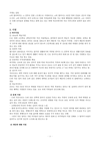 위탁아동의 정서적문제와 진로문제를 위한 사례개입-3