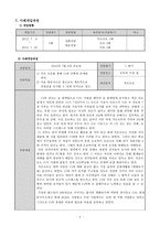 위탁아동의 정서적문제와 진로문제를 위한 사례개입-6