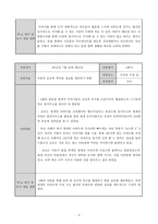 위탁아동의 정서적문제와 진로문제를 위한 사례개입-9