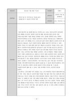 위탁아동의 정서적문제와 진로문제를 위한 사례개입-10