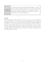 위탁아동의 정서적문제와 진로문제를 위한 사례개입-11