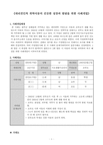 대리친인척 위탁아동의 건강한 성장과 발달을 위한 사례개입-2