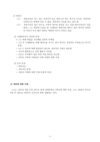대리친인척 위탁아동의 건강한 성장과 발달을 위한 사례개입-4