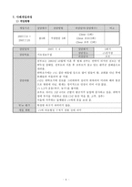 대리친인척 위탁아동의 건강한 성장과 발달을 위한 사례개입-9