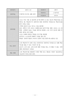 대리친인척 위탁아동의 건강한 성장과 발달을 위한 사례개입-11