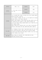 대리친인척 위탁아동의 건강한 성장과 발달을 위한 사례개입-12