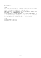 대리친인척 위탁아동의 건강한 성장과 발달을 위한 사례개입-14