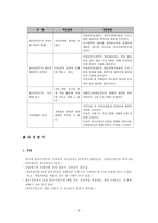 발달장애아동 사례관리(과정평가 수록) 보고서-8