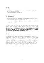 발달장애아동 사례관리(과정평가 수록) 보고서-9