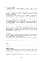 정신장애인의 정신과 병원 내에서의 사례관리(낮병원 재활치료프로그램을 중심으로)-8