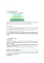 고객감동 서비스를 적용한 사례관리(실제 사례관리에 고객감동서비스 적용)-4