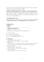 고객감동 서비스를 적용한 사례관리(실제 사례관리에 고객감동서비스 적용)-5