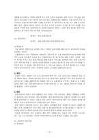 고객감동 서비스를 적용한 사례관리(실제 사례관리에 고객감동서비스 적용)-12