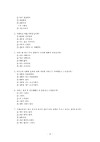 고객감동 서비스를 적용한 사례관리(실제 사례관리에 고객감동서비스 적용)-14