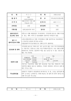 여성 독거노인(전북 군산시) 사례관리(방문상담일지 포함) 보고서-4