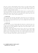 여성 독거노인(전북 군산시) 사례관리(방문상담일지 포함) 보고서-6