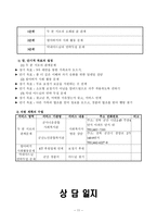 여성 독거노인(전북 군산시) 사례관리(방문상담일지 포함) 보고서-11