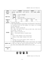 여성 독거노인(전북 군산시) 사례관리(방문상담일지 포함) 보고서-12