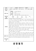 여성 독거노인(전북 군산시) 사례관리(방문상담일지 포함) 보고서-13
