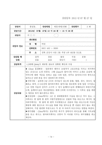여성 독거노인(전북 군산시) 사례관리(방문상담일지 포함) 보고서-14