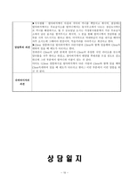 여성 독거노인(전북 군산시) 사례관리(방문상담일지 포함) 보고서-15