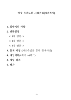 전주시 평화동 여성 독거노인 사례관리(재가복지)-1