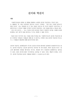 개별사회복지 실천기술(전이와 역전이)-1