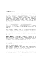 개별사회복지 실천기술(전이와 역전이)-2