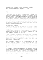 개별사회복지 실천기술(전이와 역전이)-5