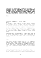 개별사회복지 실천기술(전이와 역전이)-7