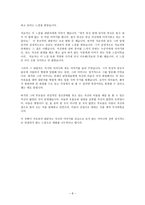 개별사회복지 실천기술(전이와 역전이)-8