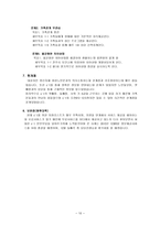 정신지체 여성노인(전주시 완산구 거주) 개별 사례연구-10