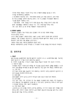 사회화 생애과정 고령화 원인및 문제점 해결방안 보고서-5