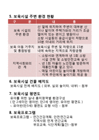 (보육학개론) 미래 우리들의 어린이집 만들기(보육시설 설립 계획서) PPT 프레젠테이션-4
