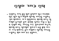 (아동보육) 신생아 기저귀 갈기(준비물, 종이 기저귀와 천 기저귀, 발진예방법 등) PPT 프레젠테이션-2
