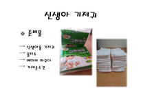 (아동보육) 신생아 기저귀 갈기(준비물, 종이 기저귀와 천 기저귀, 발진예방법 등) PPT 프레젠테이션-3