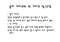 (아동보육) 신생아 기저귀 갈기(준비물, 종이 기저귀와 천 기저귀, 발진예방법 등) PPT 프레젠테이션-5
