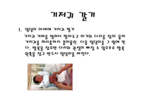 (아동보육) 신생아 기저귀 갈기(준비물, 종이 기저귀와 천 기저귀, 발진예방법 등) PPT 프레젠테이션-7