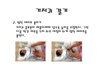 (아동보육) 신생아 기저귀 갈기(준비물, 종이 기저귀와 천 기저귀, 발진예방법 등) PPT 프레젠테이션-8