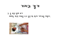 (아동보육) 신생아 기저귀 갈기(준비물, 종이 기저귀와 천 기저귀, 발진예방법 등) PPT 프레젠테이션-9