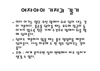 (아동보육) 신생아 기저귀 갈기(준비물, 종이 기저귀와 천 기저귀, 발진예방법 등) PPT 프레젠테이션-12