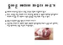 (아동보육) 신생아 기저귀 갈기(준비물, 종이 기저귀와 천 기저귀, 발진예방법 등) PPT 프레젠테이션-14