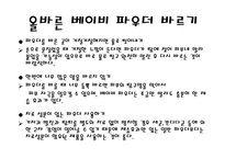 (아동보육) 신생아 기저귀 갈기(준비물, 종이 기저귀와 천 기저귀, 발진예방법 등) PPT 프레젠테이션-15