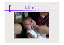 [보육학개론] 아이 목욕시키기(준비물, 주의사항, 순서와 방법, 목욕후 관리) PPT 프레젠테이션-8